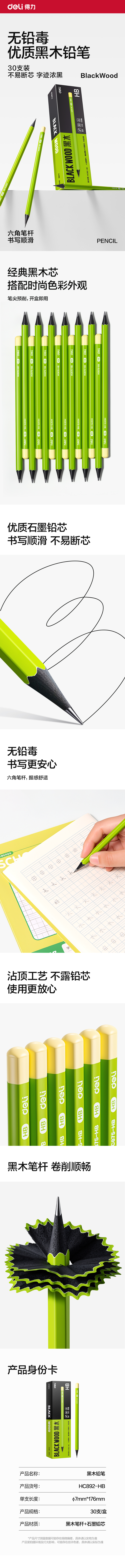 得力HC892-HB綠桿黑木書寫鉛筆HB(綠)(30支/盒)