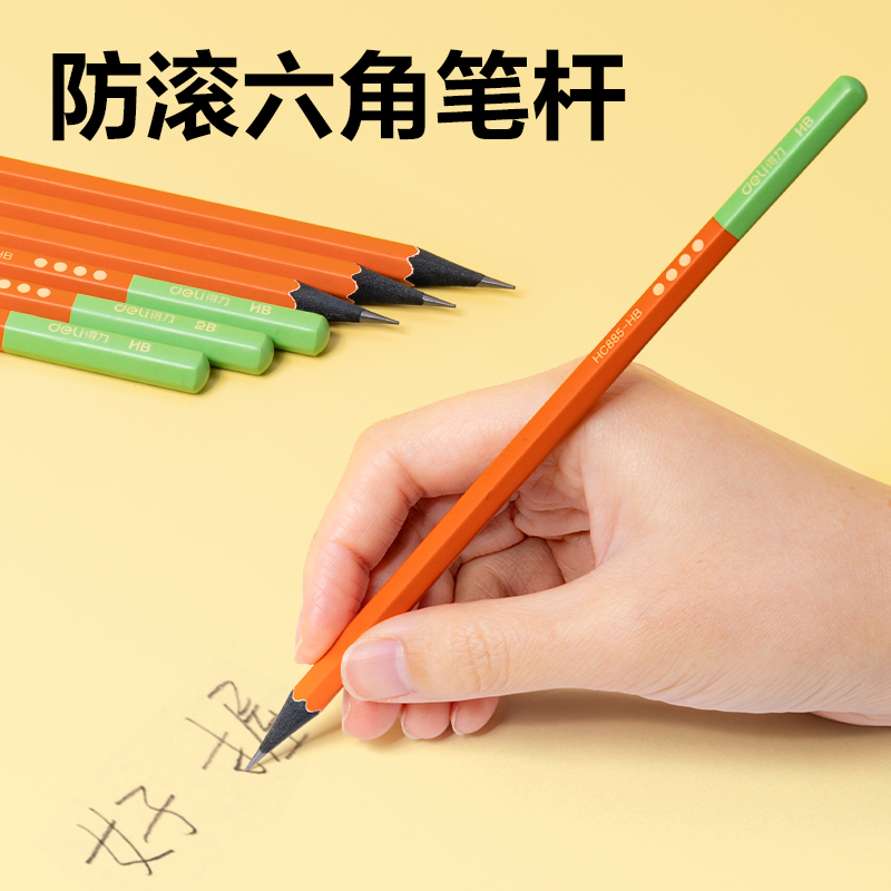 得力HC885-2B好柿發生黑木書寫鉛筆2B(混)(10支/盒)