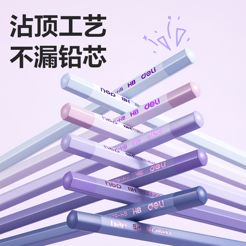 得力HC879-HB紫色漸變六角桿書寫鉛筆HB(紫)(10支/盒)