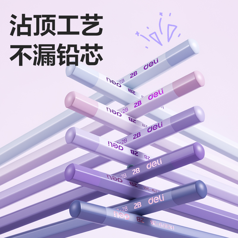得力HC879-2B紫色漸變六角桿書寫鉛筆2B(紫)(10支/盒)