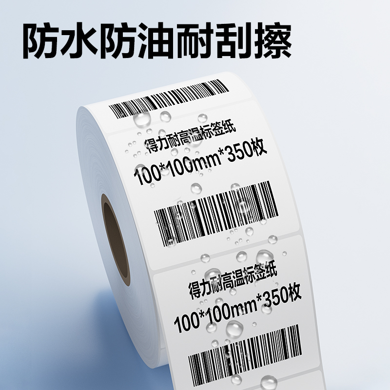 得力ZG772耐高溫標簽紙100*100mm*350枚(混)(1卷/筒)