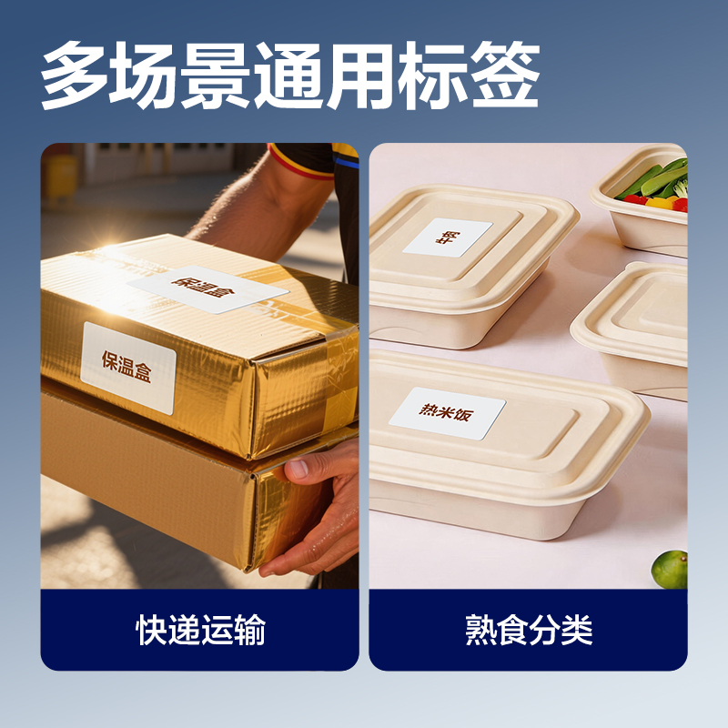 得力ZG770耐高溫標簽紙50*30mm*1000枚(混)(2卷/筒)