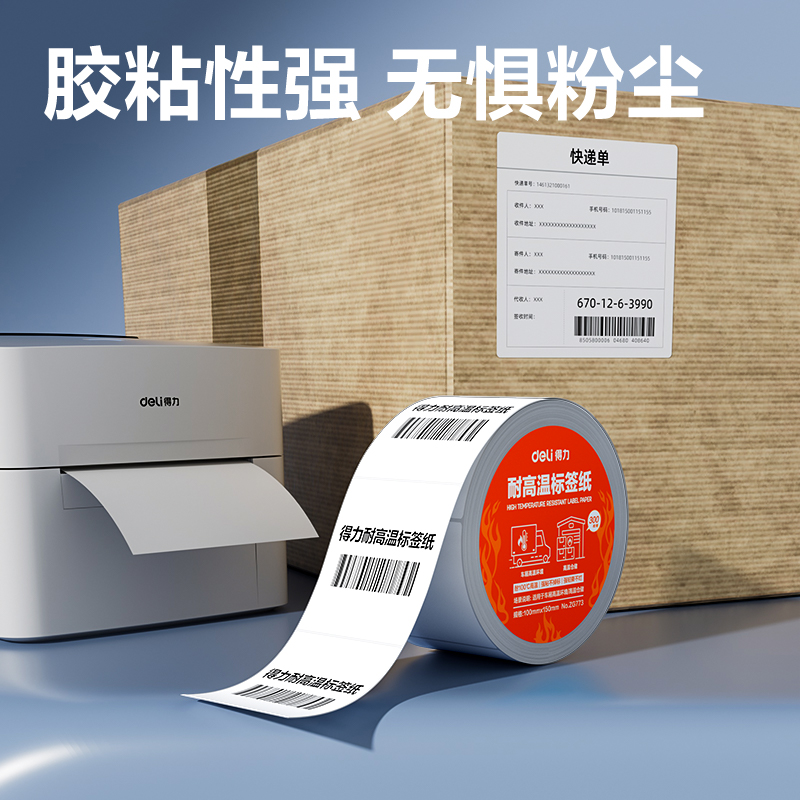 得力ZG773耐高溫標簽紙100*150mm*300枚(混)(1卷/筒)