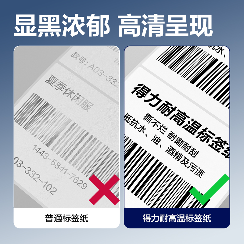 得力ZG773耐高溫標簽紙100*150mm*300枚(混)(1卷/筒)