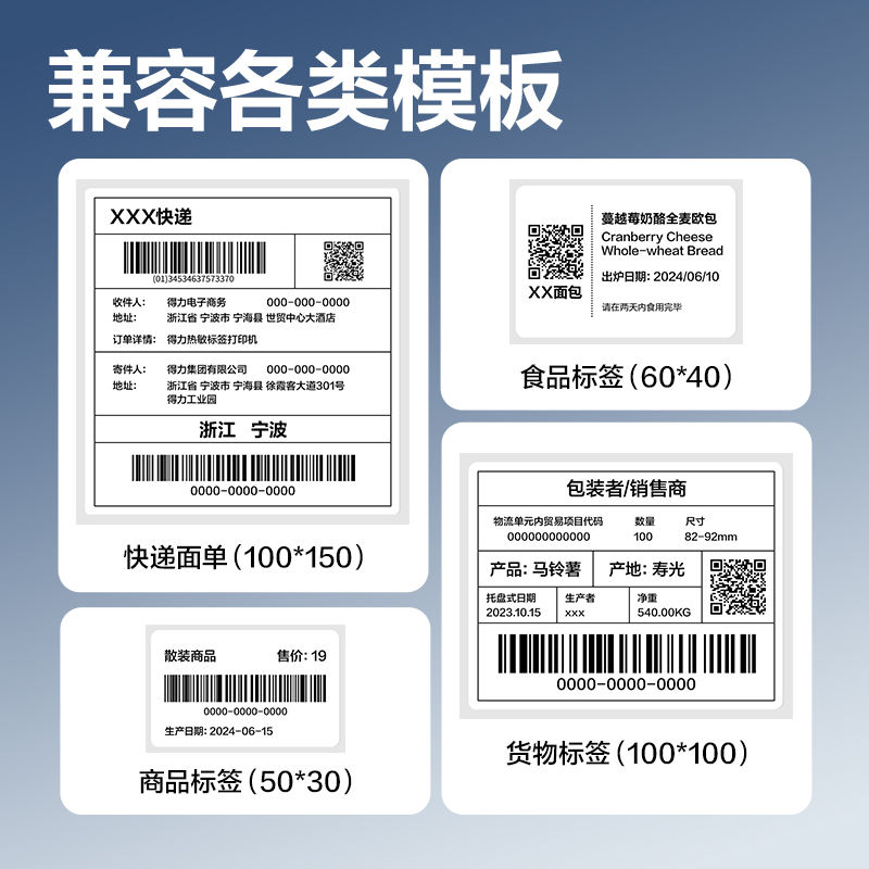 得力ZG773耐高溫標簽紙100*150mm*300枚(混)(1卷/筒)