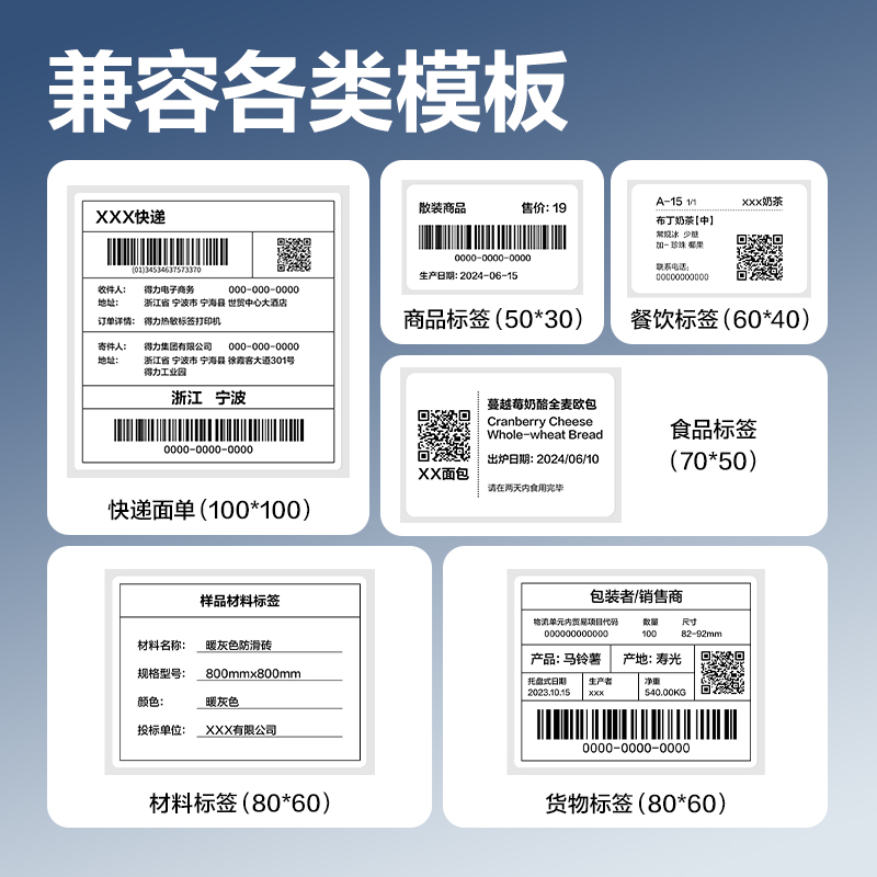 得力ZG880冷鏈標簽紙80*60mm*500枚(混)(1卷/筒)