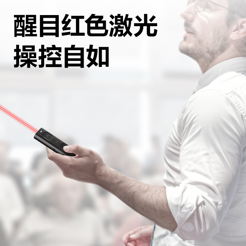 得力MA80激光翻頁筆(黑)(支)