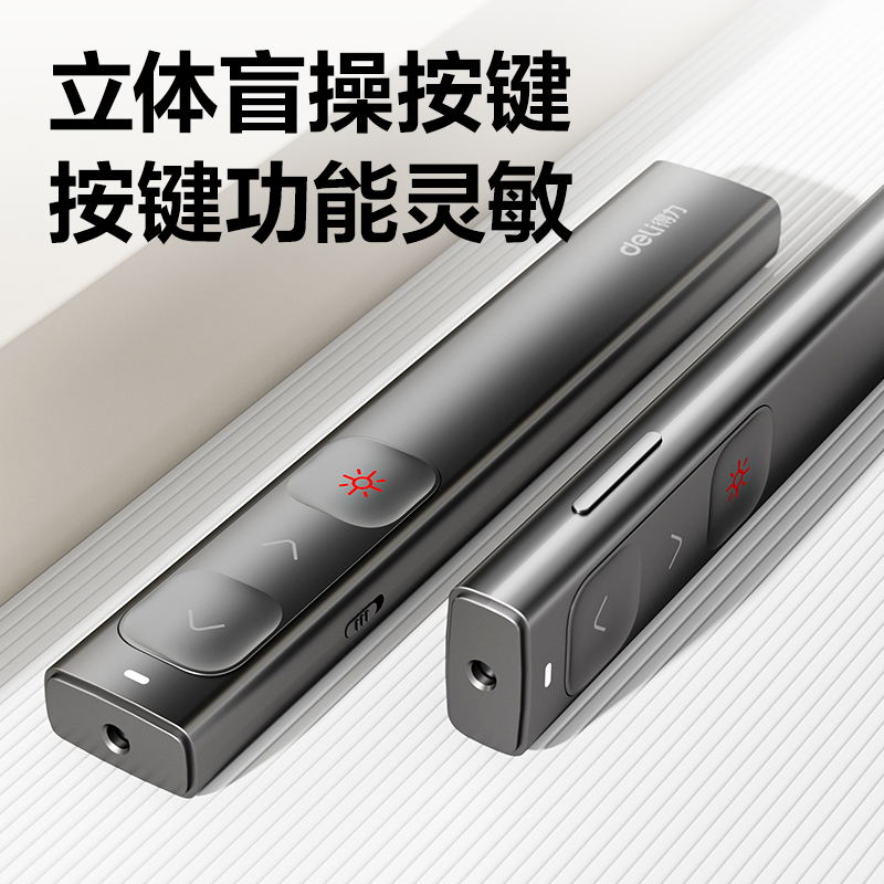 得力MA80激光翻頁筆(黑)(支)