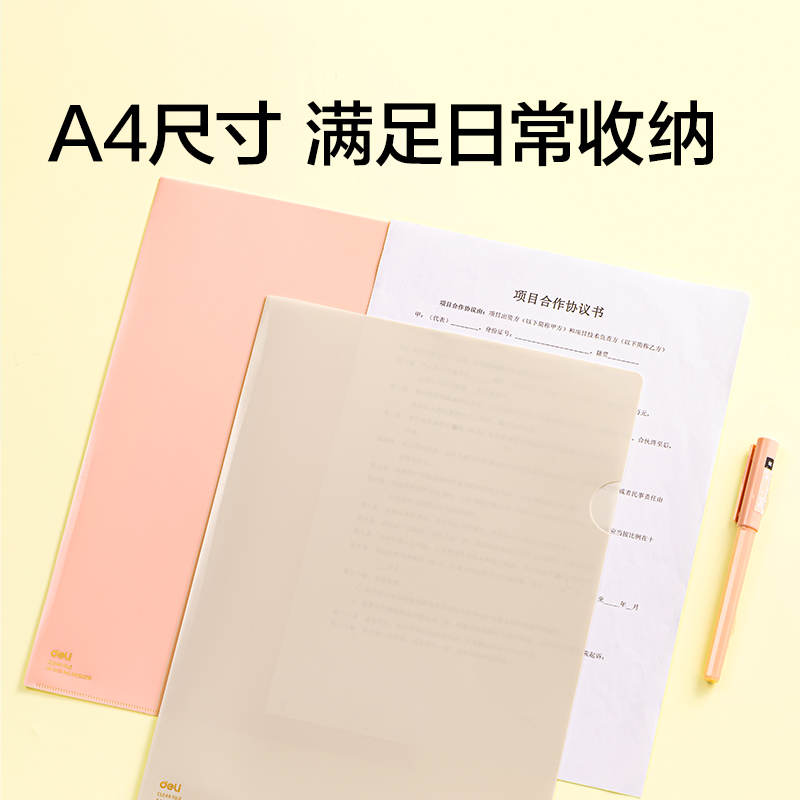 得力NN2637A_A4_L型文件套(混)(10個/包)