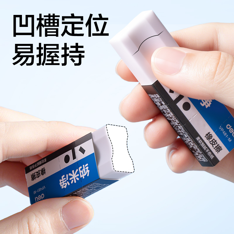 得力VP481-S納米凈橡皮擦(白)(塊)