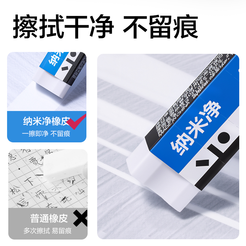 得力VP481-L納米凈橡皮擦(白)(塊)