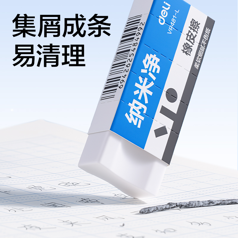 得力VP481-L納米凈橡皮擦(白)(塊)