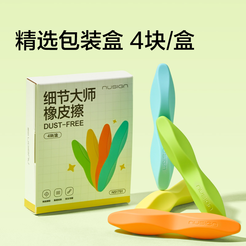 紐賽NS1751紐賽細節大師橡皮擦(混)(盒)