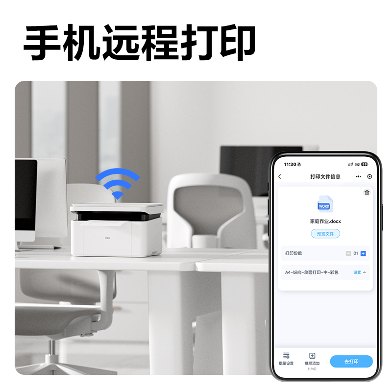 得力M1052W黑白激光多功能一體機(白色)(臺)