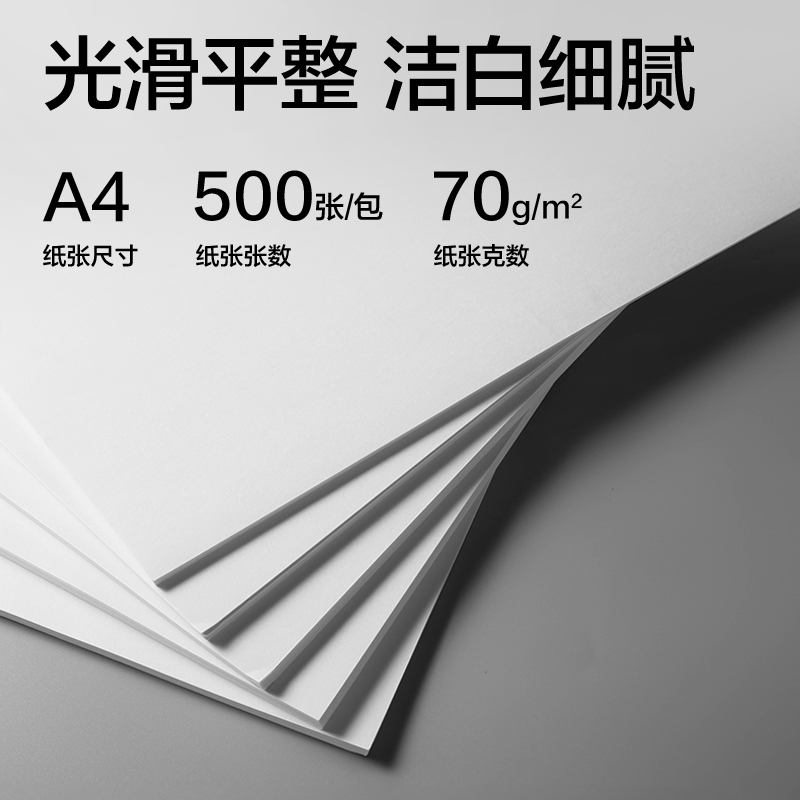 得力ZF3588-1標王復印紙A4-70g-1包(松鼠超市)(包)
