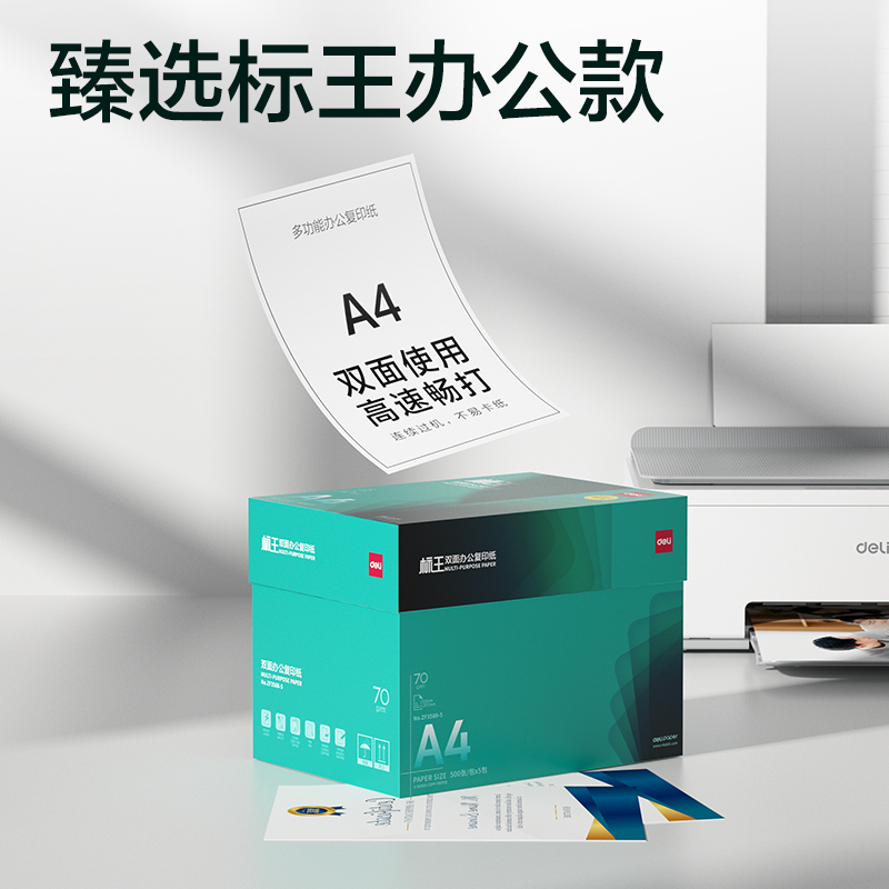得力ZF3588-5標王復印紙A4-70g-5包(松鼠超市)(箱)