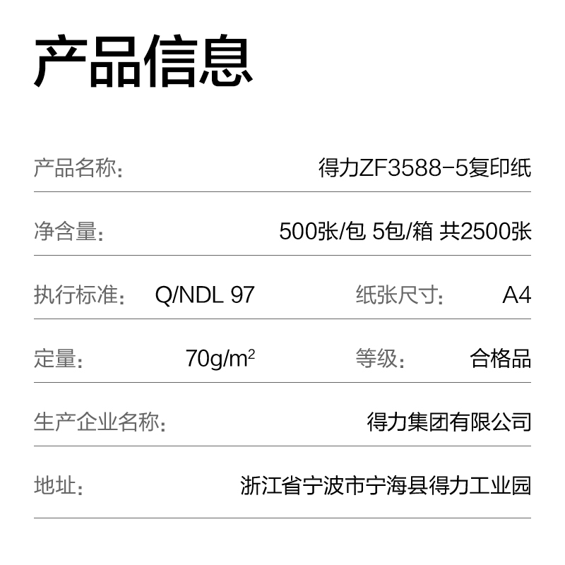 得力ZF3588-5標王復印紙A4-70g-5包(松鼠超市)(箱)