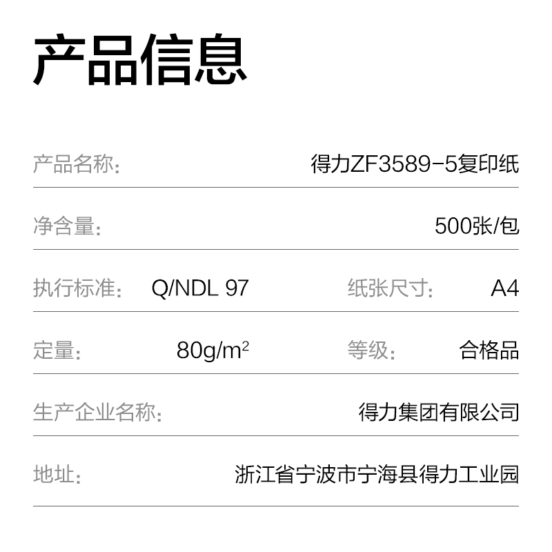 得力ZF3589-1標王復印紙A4-80g-1包(松鼠超市)(包)