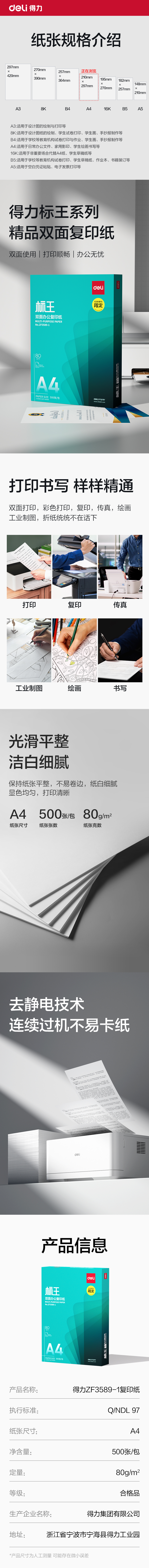 得力ZF3589-1標王復印紙A4-80g-1包(松鼠超市)(包)