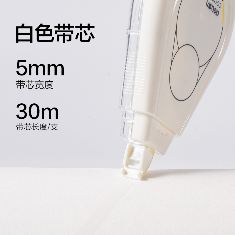 得力VR224大米數修正帶套裝5mm*150m(白色)(卡)