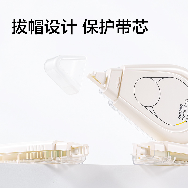 得力VR225大米數修正帶套裝修正帶5mm*200m(白)(套)