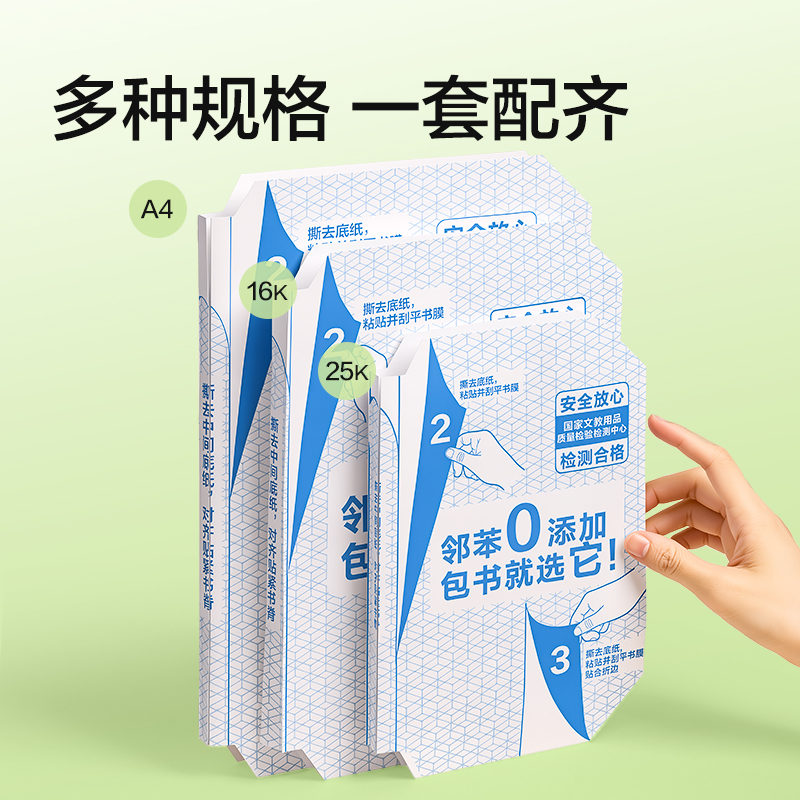得力VM435-25K分段貼包書膜10張(混)(包)