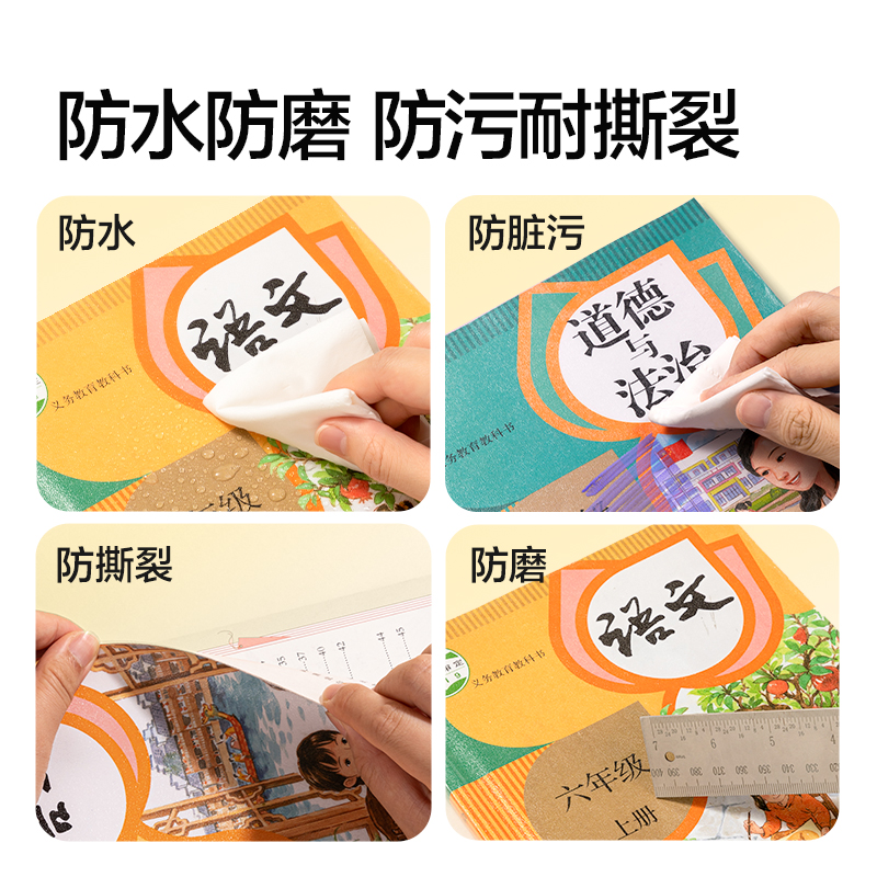 得力VM431真透明分段貼包書膜22張套裝(混)(包)