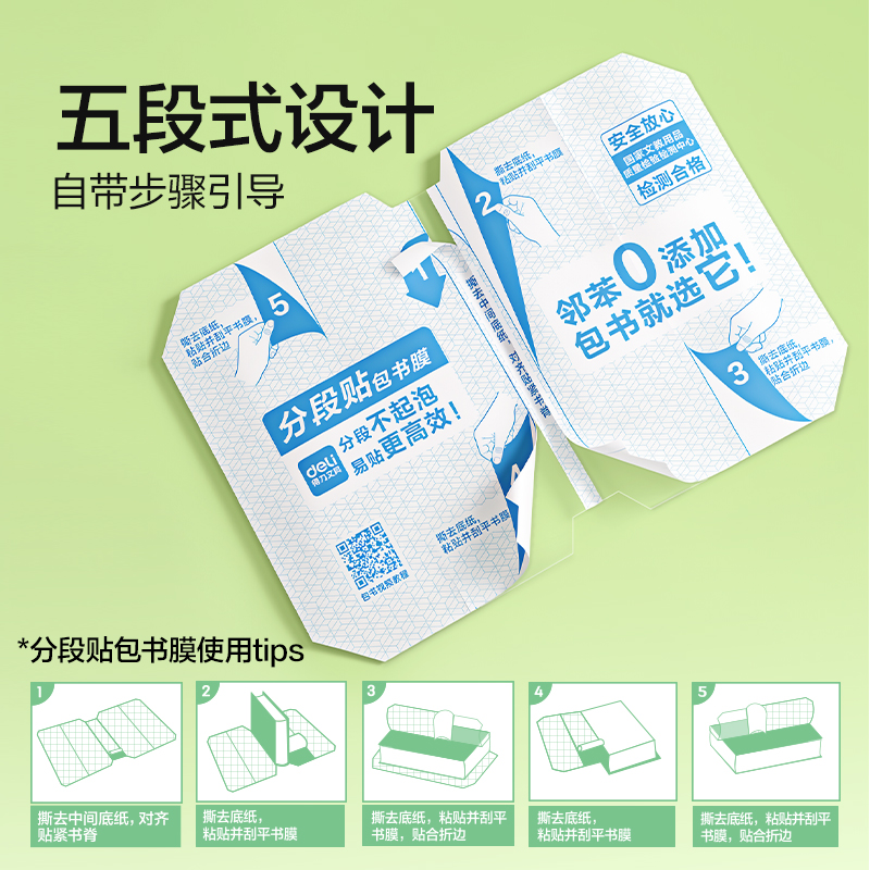 得力VM435分段貼包書膜27張?zhí)籽b(混)(包)