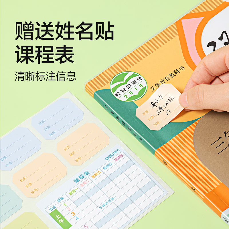 得力VM435分段貼包書膜27張?zhí)籽b(混)(包)
