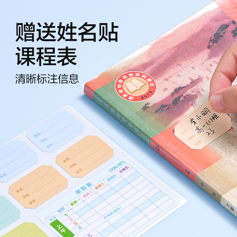 得力VM416分段貼包書膜27張套裝(混)(包)
