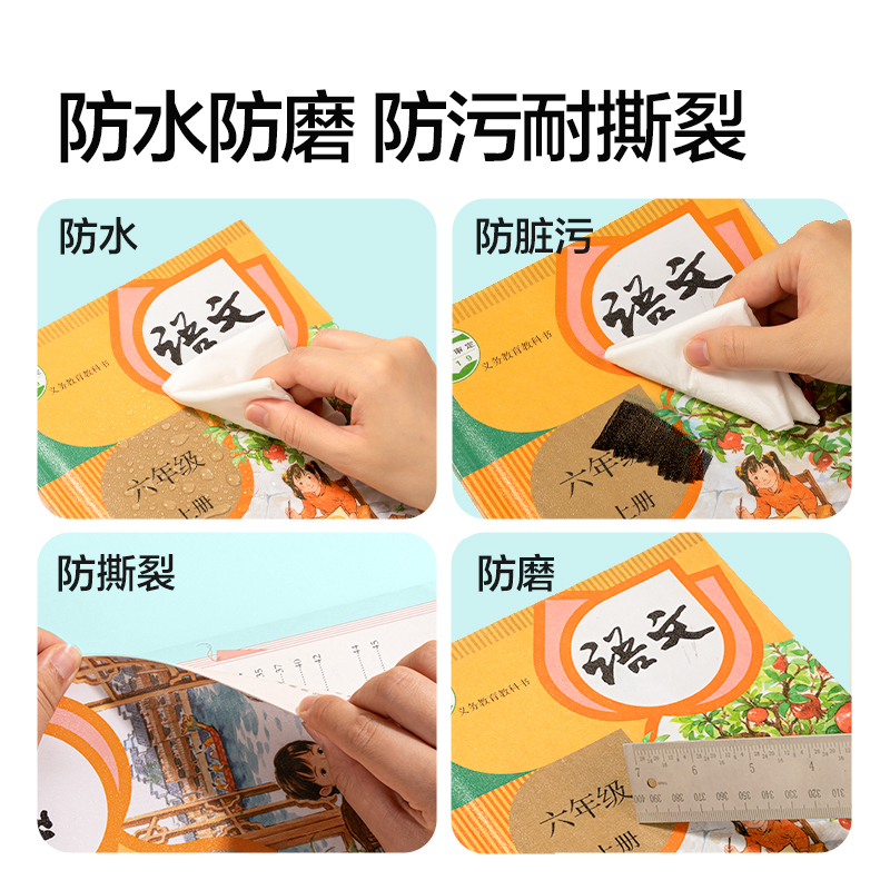 得力VM433-25K真透明分段貼包書(shū)膜10張(混)(包)