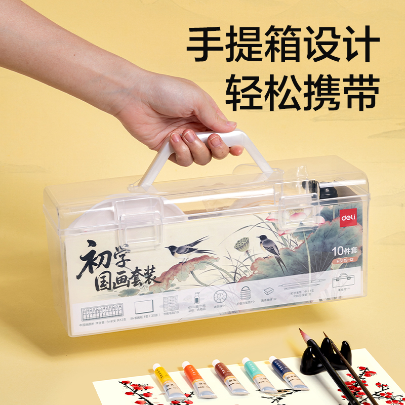得力HS119-12初學(xué)國(guó)畫(huà)套裝(盒)(混)