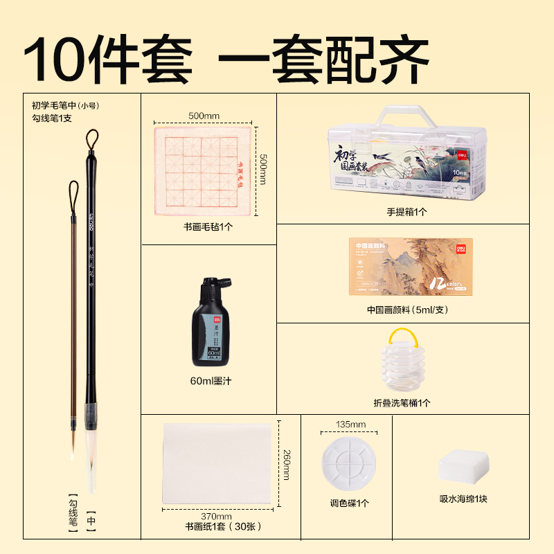 得力HS119-12初學(xué)國(guó)畫(huà)套裝(盒)(混)