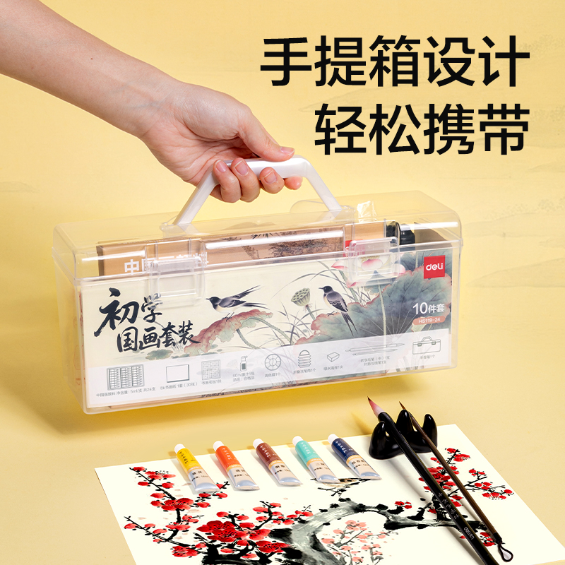 得力HS119-24初學國畫套裝(盒)(混)