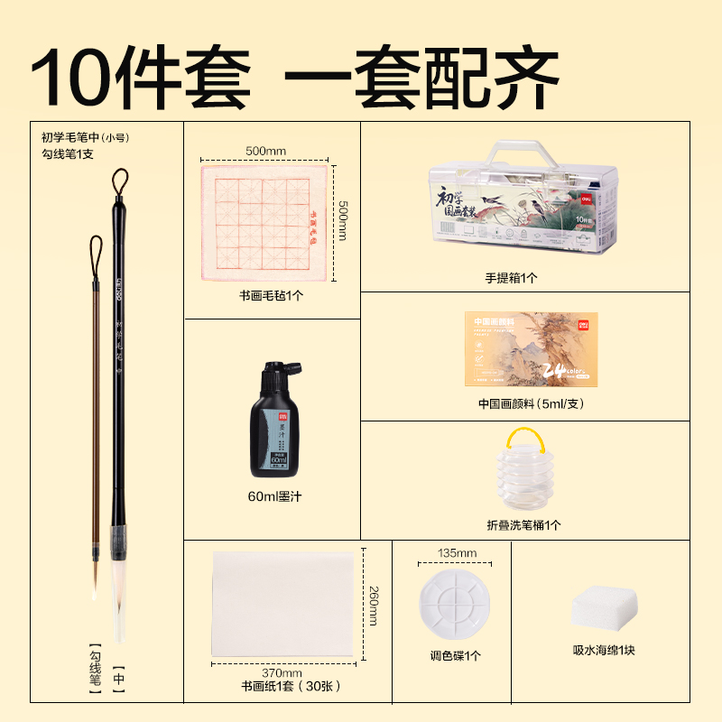 得力HS119-24初學國畫套裝(盒)(混)