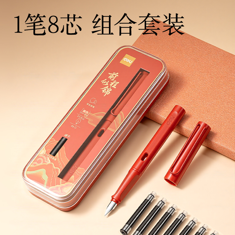 得力S5-Q速干學生鋼筆EF明尖(黑)(1筆+8墨囊/盒)