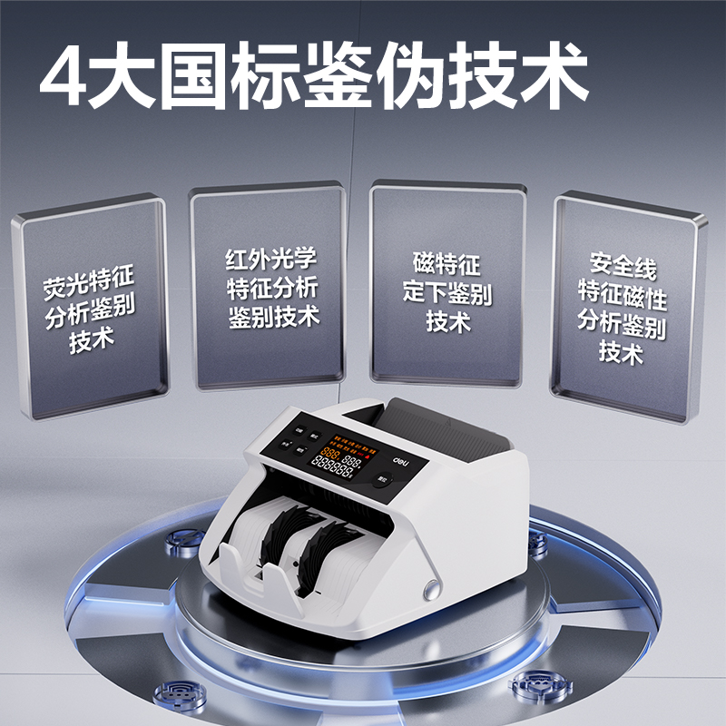 得力9105點(diǎn)鈔機(jī)-點(diǎn)鈔機(jī)(白)(臺(tái))