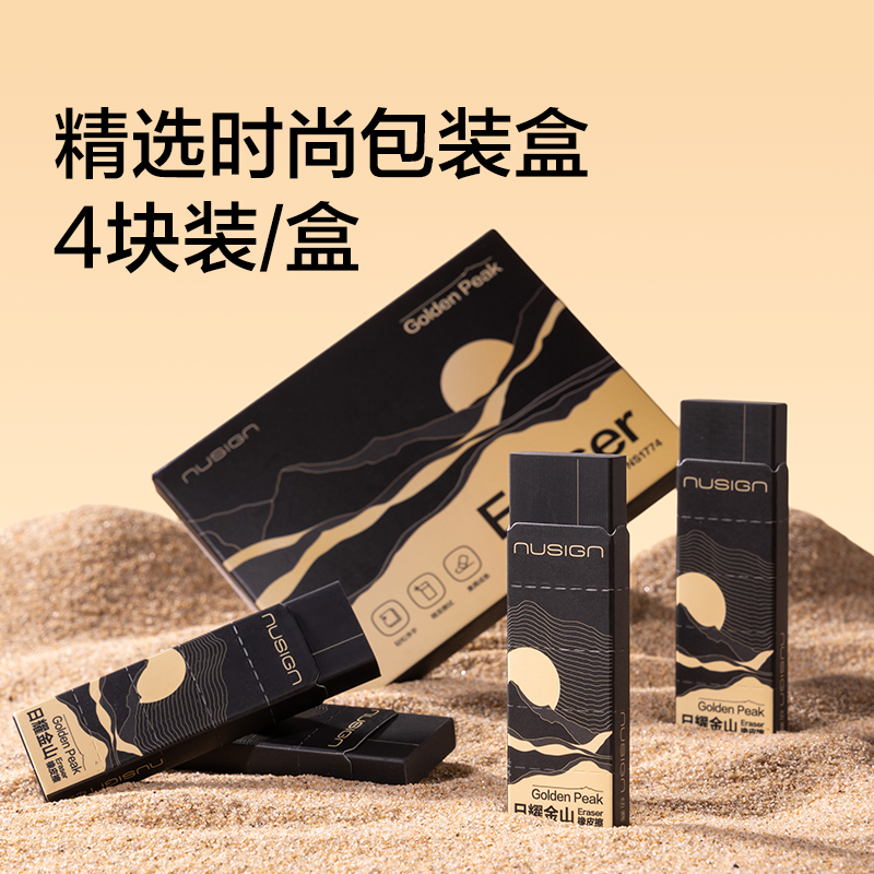 紐賽NS1774日耀金山集屑橡皮擦(混)(盒)