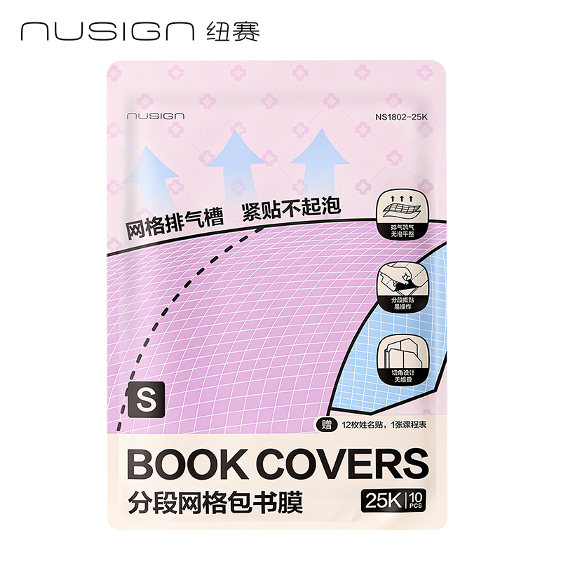 得力NS1802-25K紐賽排氣槽分段貼包書膜10張(混)(包)