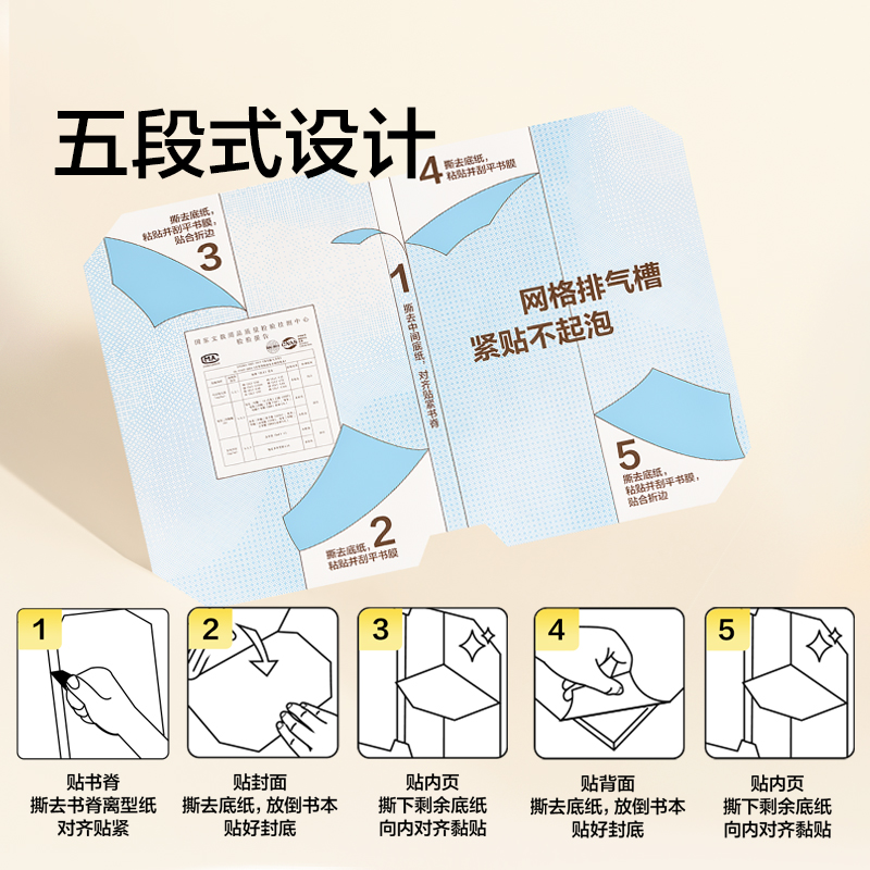 得力NS1802-A4紐賽排氣槽分段貼包書膜10張(混)(包)