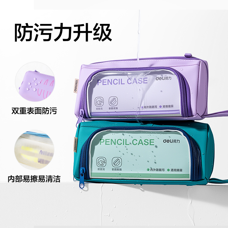 得力BC640大開口內外防臟污筆袋(深紫)(個)