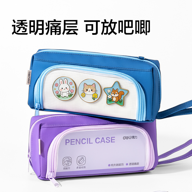 得力BC640大開口內外防臟污筆袋(黑)(個)