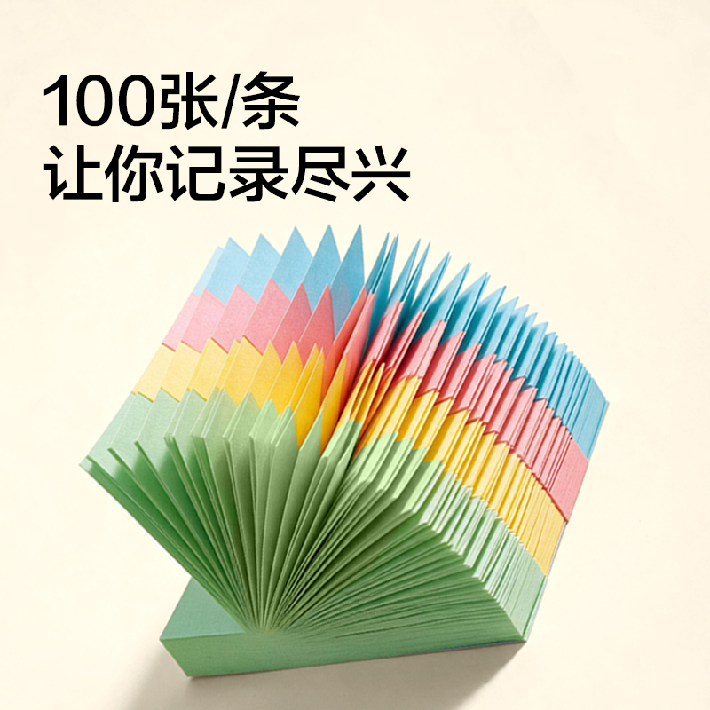 得力BT254彩條記事貼76*19mm4*100張(混)(袋)