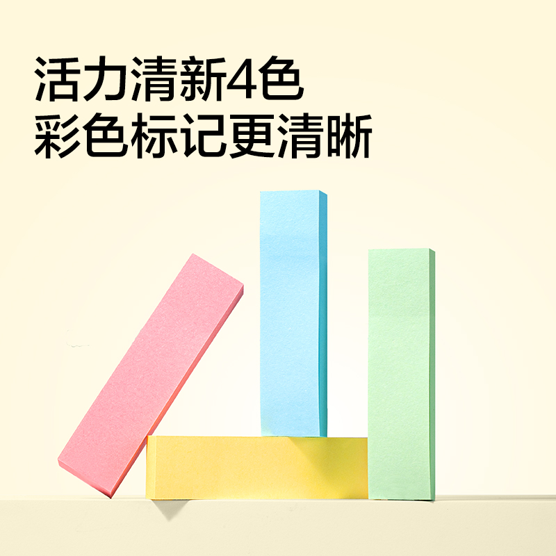 得力BT254彩條記事貼76*19mm4*100張(混)(袋)