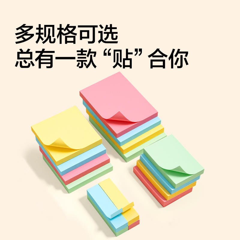 得力BT254彩條記事貼76*19mm4*100張(混)(袋)