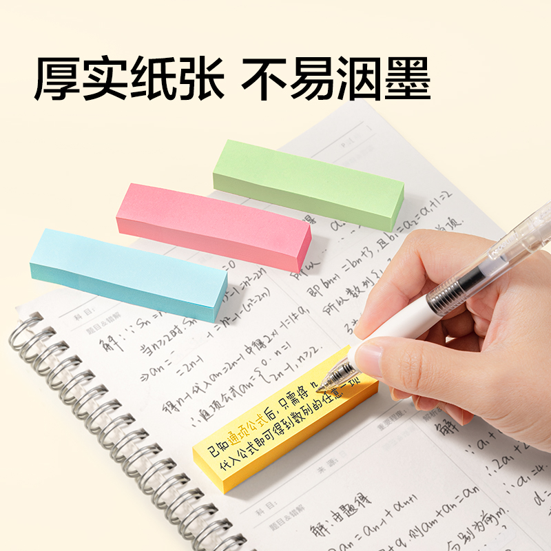得力BT254彩條記事貼76*19mm4*100張(混)(袋)
