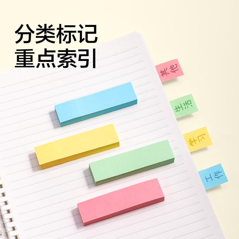 得力BT254彩條記事貼76*19mm4*100張(混)(袋)