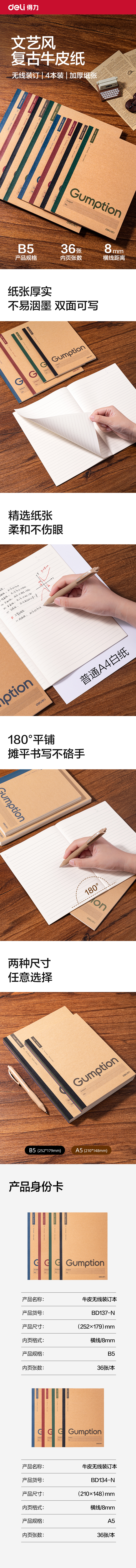 得力BD137-N牛皮紙軟抄本B5 36張(4本/包)