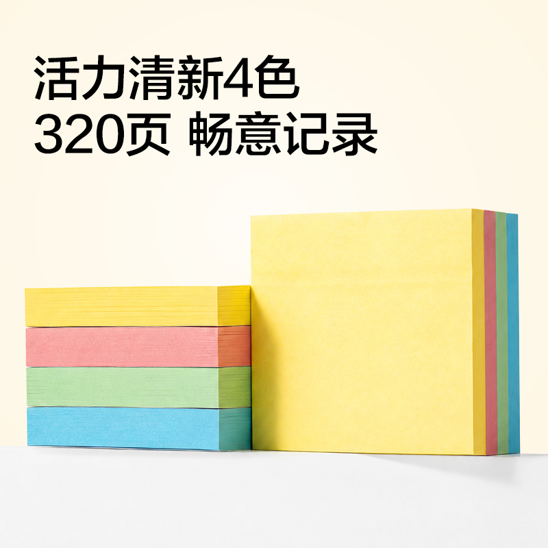 得力BT262彩色記事貼76*76mm320張(混)(袋)
