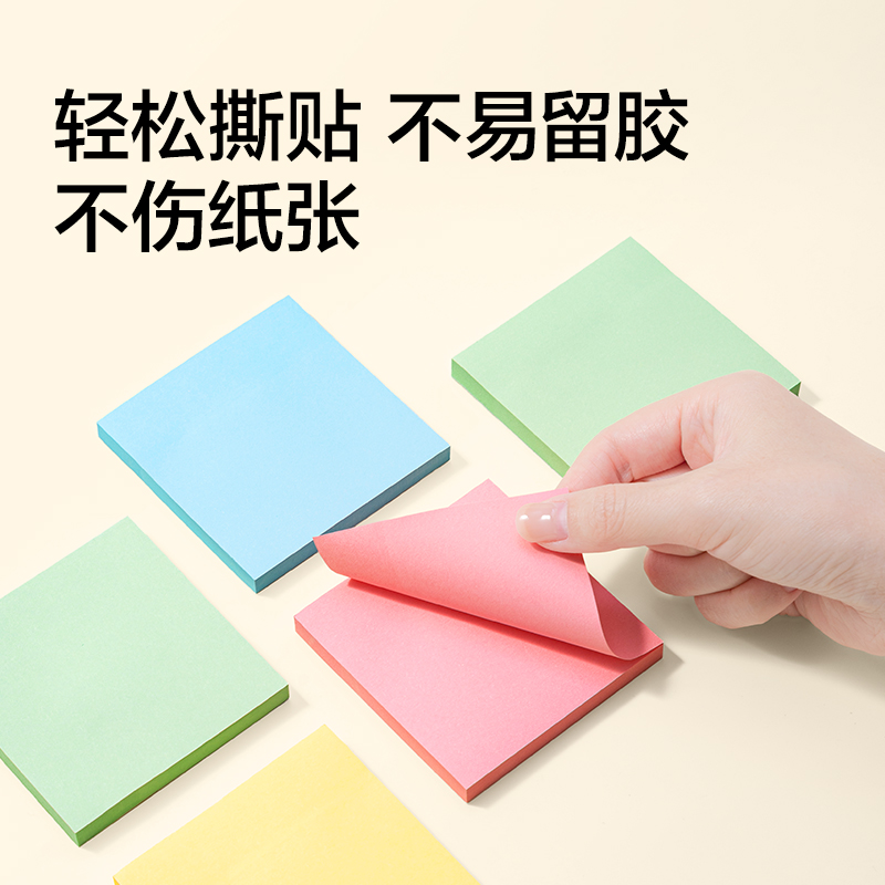 得力BT262彩色記事貼76*76mm320張(混)(袋)